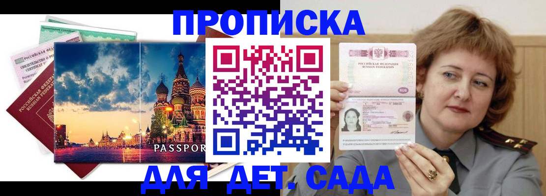 прописка для военкомата в Рассказово